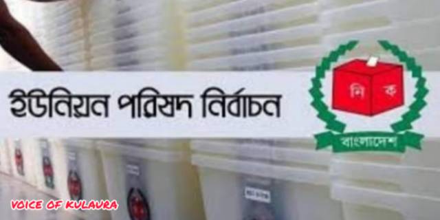 ইউনিয়ন পরিষদ নির্বাচনে ৩ জনের মনোনয়নপত্র বাতিল।