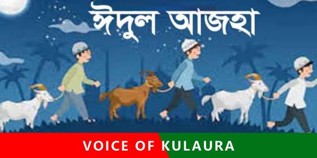 চাঁদ দেখা গেছে। ২৯ জুন পবিত্র ঈদুল আজহা।