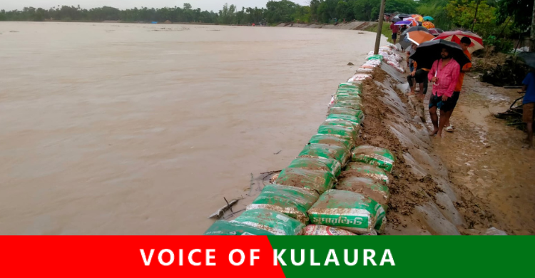 কুলাউড়ার মনু নদী ও গোগালীছড়ায় ভাঙন। যোগাযোগ ব্যবস্থা বিচ্ছিন্ন।