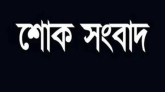 কুলাউড়া’র জ্যেষ্ঠ সাংবাদিক মোক্তাদির হোসেনের পিতার মৃত্যু। আগামীকাল জানাজা।