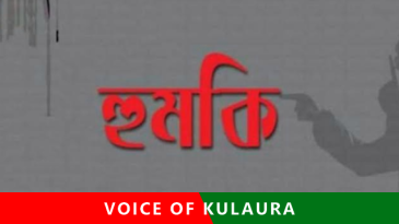 কর্মধায় মামলা তুলে নিতে বাদী’কে আসামীর হুমকি।