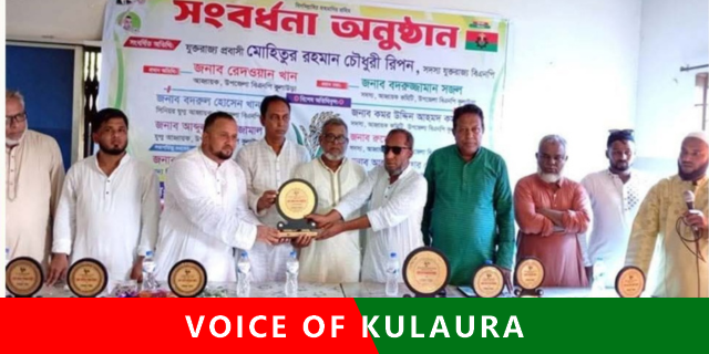 জয়চন্ডী ইউনিয়ন বিএনপির উদ্যোগে যুক্তরাজ্য প্রবাসী রিপন সংবর্ধিত।