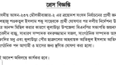 কুলাউড়ায় বিএনপি ও ছাত্রদলের ৪ শীর্ষ নেতার পদ ৩ মাস স্থগিত!
