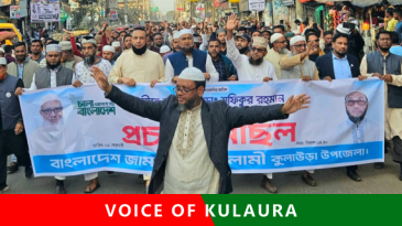 কুলাউড়ায় আমীরে জামায়াতের আগমন উপলক্ষে প্রচার মিছিল অনুষ্ঠিত।