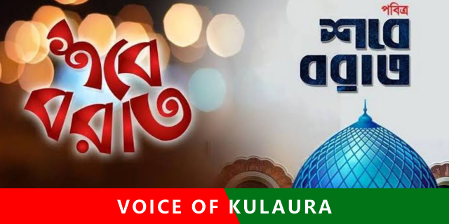 আজ পবিত্র শবেবরাত।