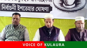 কুলাউড়ায় স্বতন্ত্র প্রার্থী ফজলুল হক খানের নির্বাচনী ইশতেহার ঘোষণা।