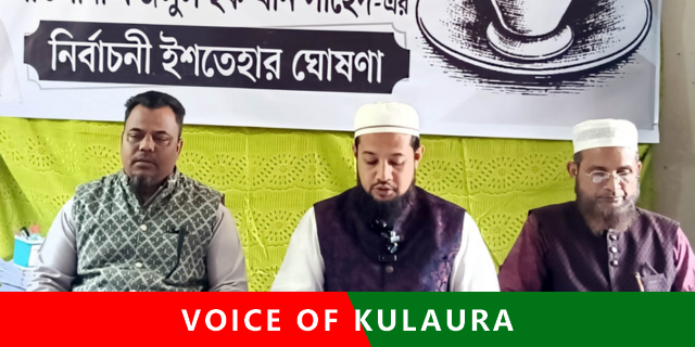 কুলাউড়ায় স্বতন্ত্র প্রার্থী ফজলুল হক খানের নির্বাচনী ইশতেহার ঘোষণা।