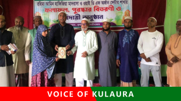 কুলাউড়ার রহিমা আমিন হাফিজিয়া মাদ্রাসায় পুরস্কার বিতরণ ও বিদায়ী অনুষ্ঠান সম্পন্ন।