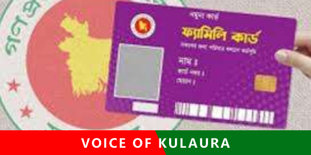 বরমচাল ফ্যামেলি কার্ডের জন্য অর্থ নেওয়ার প্রতিবাদ করায় বিএনপি থেকে বহিষ্কার।