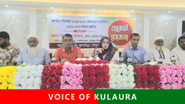 কুলাউড়া পৌরসভার ৯৮ কোটি ২৮ লাখ টাকার বাজেট ঘোষণা।