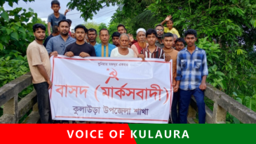 কুলাউড়ায় ফানাই নদীর সেতুর ঝুঁকিপূর্ণ অবস্থা। দ্রুত সংস্কারের দাবিতে মানববন্ধন।