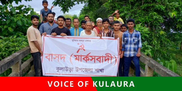 কুলাউড়ায় ফানাই নদীর সেতুর ঝুঁকিপূর্ণ অবস্থা। দ্রুত সংস্কারের দাবিতে মানববন্ধন।