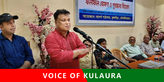 কুলাউড়া আদর্শ পাঠাগারের পুরস্কার বিতরণ অনুষ্ঠিত।
