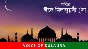 ঈদে মিলাদুন্নবী কি ও এর তাৎপর্য।