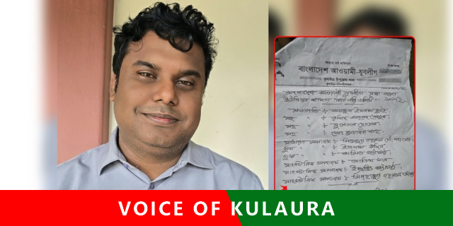 হিংগাজিয়া প্রাথমিক বিদ্যালয় ম্যানেজিং কমিটির সভাপতি যুবলীগ নেতা আজাদ!