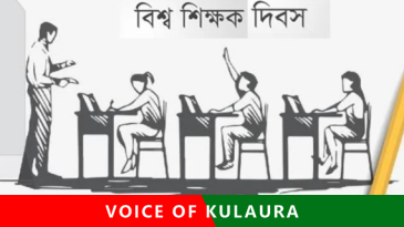 আজ বিশ্ব শিক্ষক দিবস।